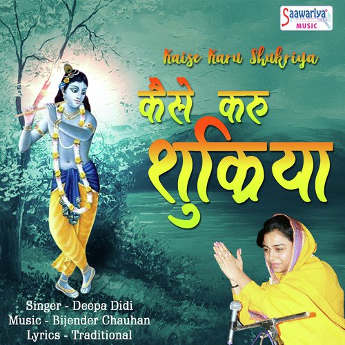 Deepa Didi Songs MP3 Download